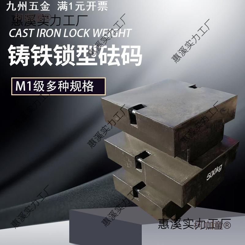 锁型铸铁25Kg20kg10kg5kg标准砝码电子秤校准砝码地磅电梯麦太保