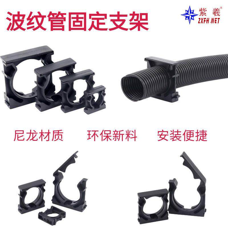 紫羲熟料波纹管固定支架固定管架管卡管夹卡座软管固定夹子