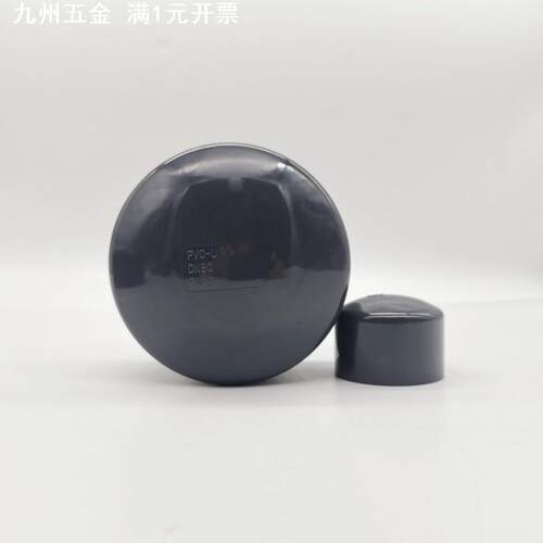 UPVC深灰色管堵头化工管塑料配件管堵耐压16公斤工业管件管帽堵盖