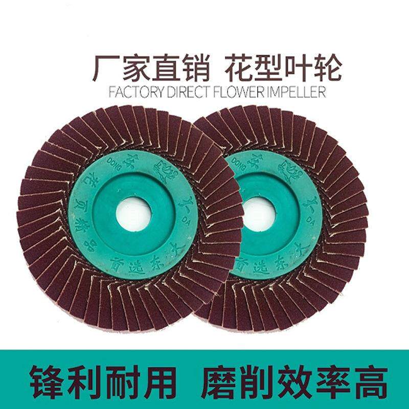 百叶片抛光轮角磨机千叶轮砂纸页布轮不锈钢木工打磨片100抛光片