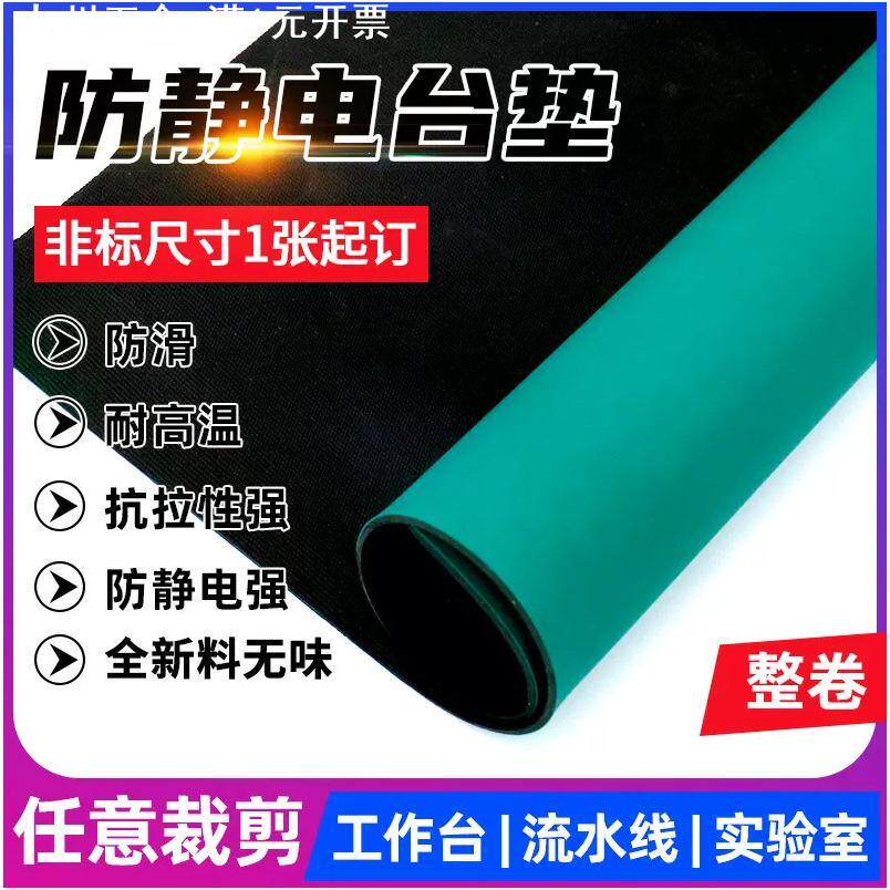 无异味防静电台垫2mm3mm5mm防护桌垫绿色耐磨防滑实验室