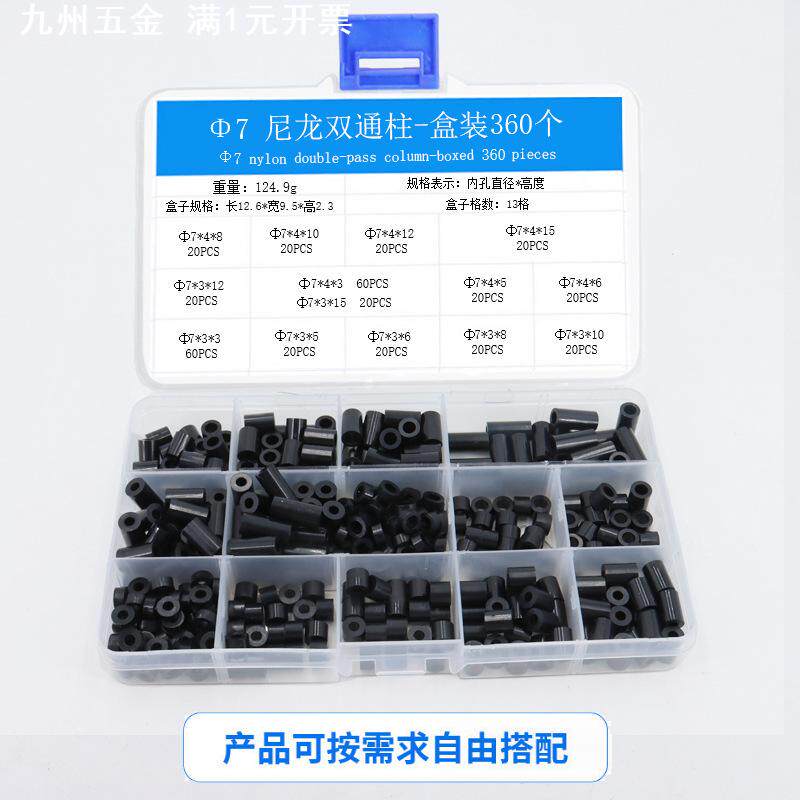 360pcs盒装ABS直通管黑色/白色支撑柱双通尼龙隔离柱外贸