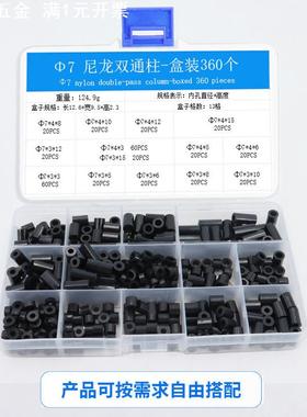 360pcs盒装ABS直通管黑色/白色支撑柱双通尼龙隔离柱外贸