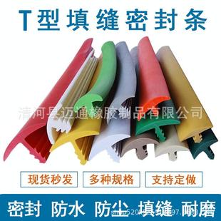 丁字T型密封条玻璃压条伞形橡胶条防撞填缝防尘胶条T型硅胶卡槽条