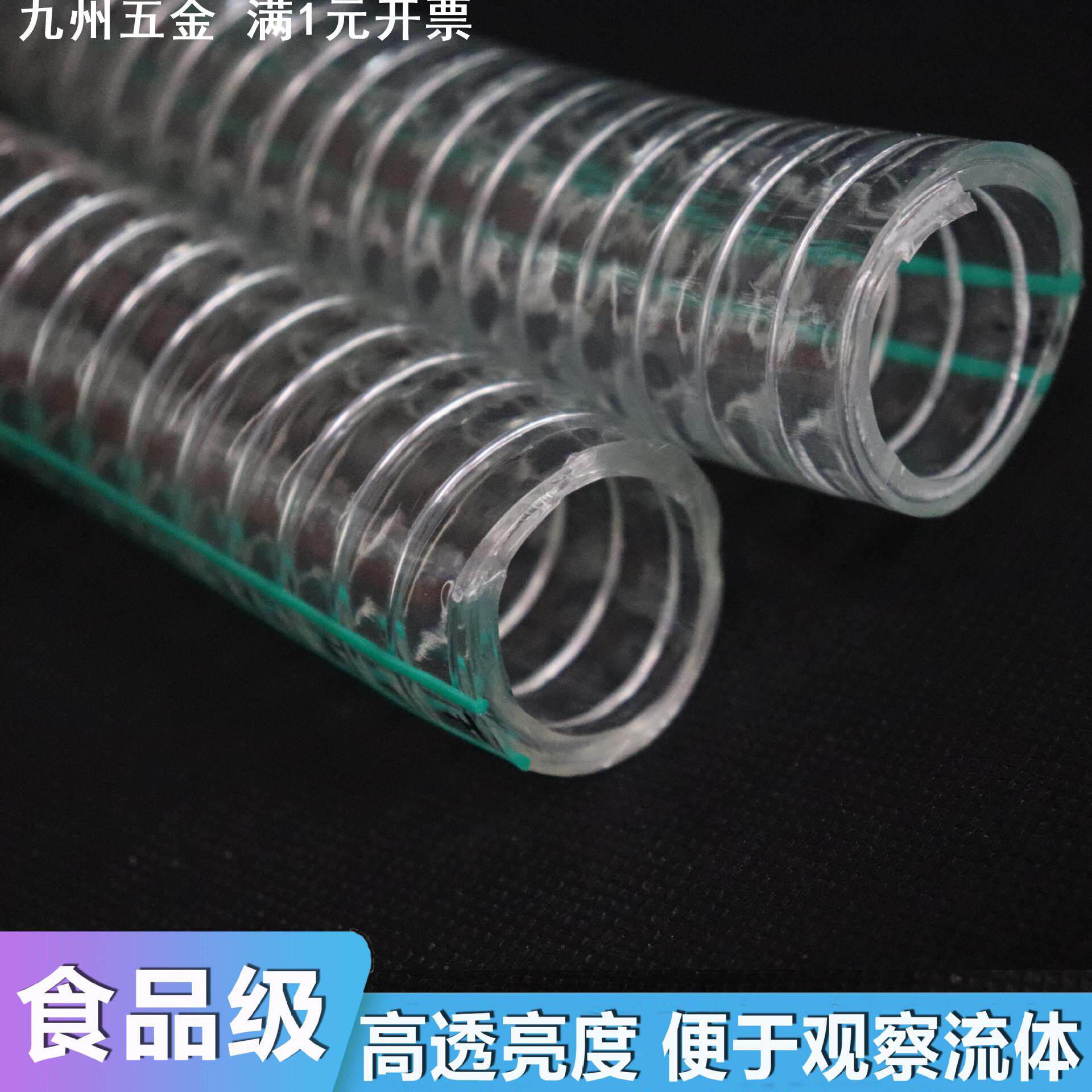 PVC食品级钢丝软管 透明塑料抽饮用水 加厚大口径不含塑化剂