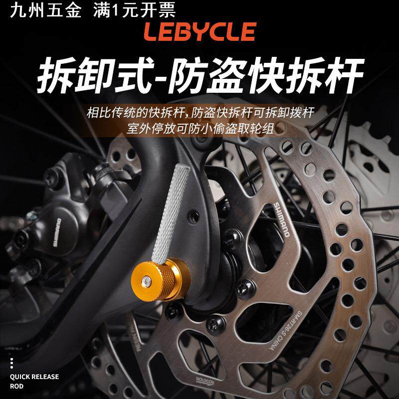 山地公路自行车防盗快拆杆单车轮组花鼓轴心前后通用固定轴杆螺丝