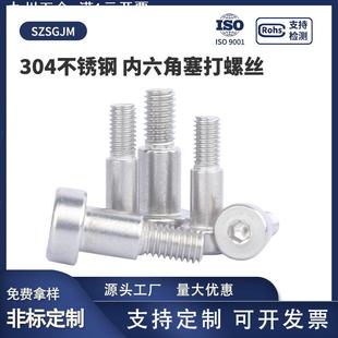 半螺纹台阶等高限位凸肩轴肩M2 304不锈钢内六角塞打螺丝 M10螺栓
