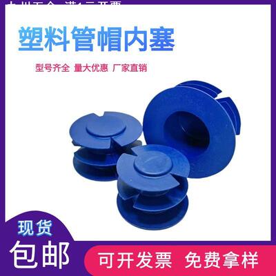 塑料管帽内塞堵头钢管保护帽管堵PE防尘盖帽电力管密封盖