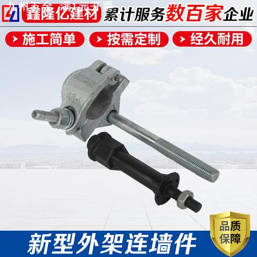 外架钢管新型连墙件预埋件卡扣建筑外墙架子管连接件拉墙杆拉结点