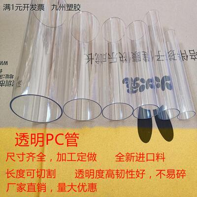 透明塑料管硬管PC管高水