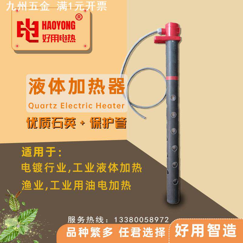 严选耐酸碱液体石英电加热管电镀单头玻璃液体加热管380PVC发热棒