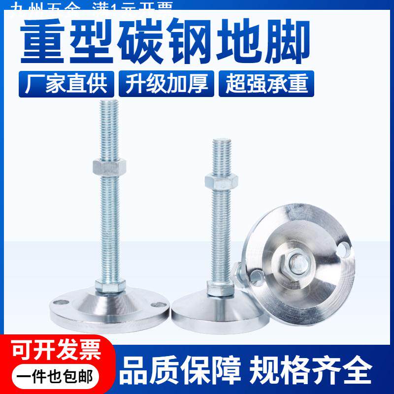 重型脚杯碳钢固定地脚m16机床调整脚m20金属防滑可调节支撑脚机脚