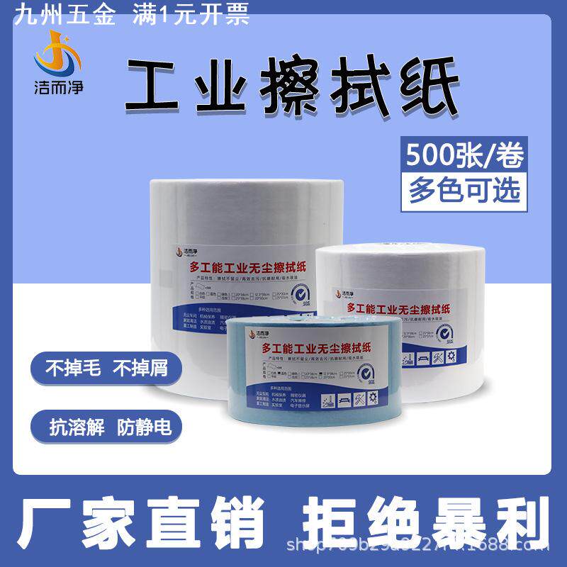 直销无尘大卷纸纸工业擦拭纸除尘清洁纸大不掉毛500张/卷吸液