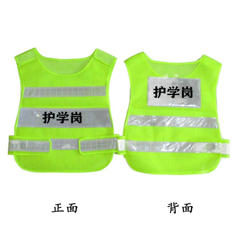护学岗马甲幼儿园背心学