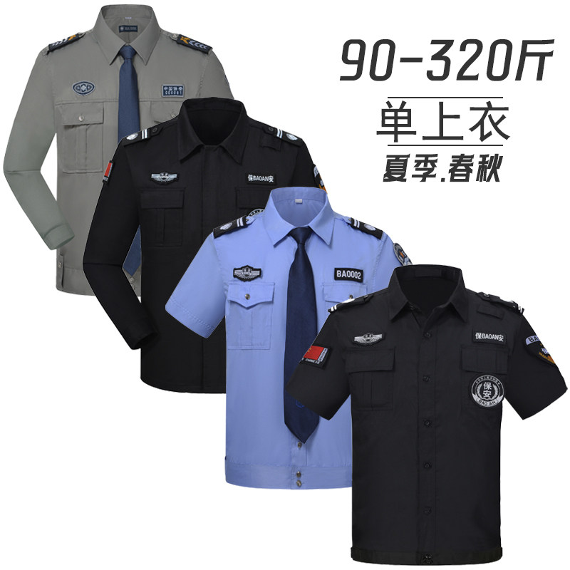 特大码工作服保安服加肥加大春秋夏季上衣物业公司酒店上班作训服