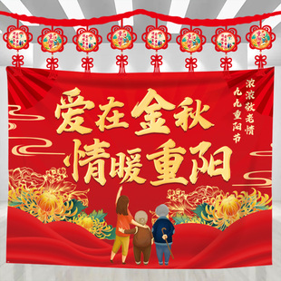 九九重阳节敬老院学校物业节日宣传条幅布爱老节日挂布背景布
