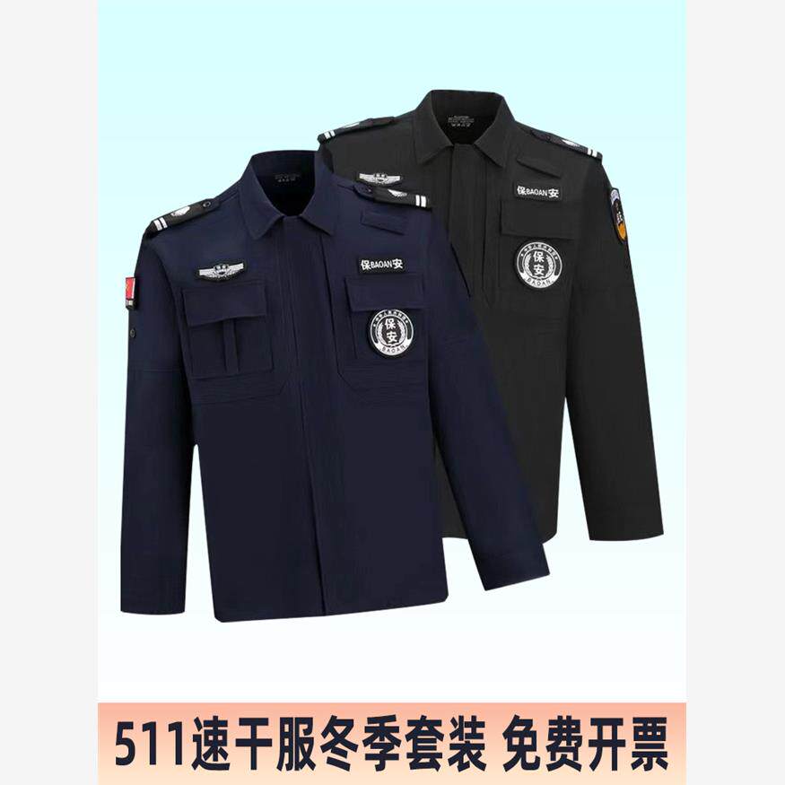 新式速干保安工作服春秋