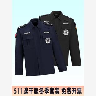 新式速干保安工作服春秋长袖套装男女作训服蓝色高端冬装制服