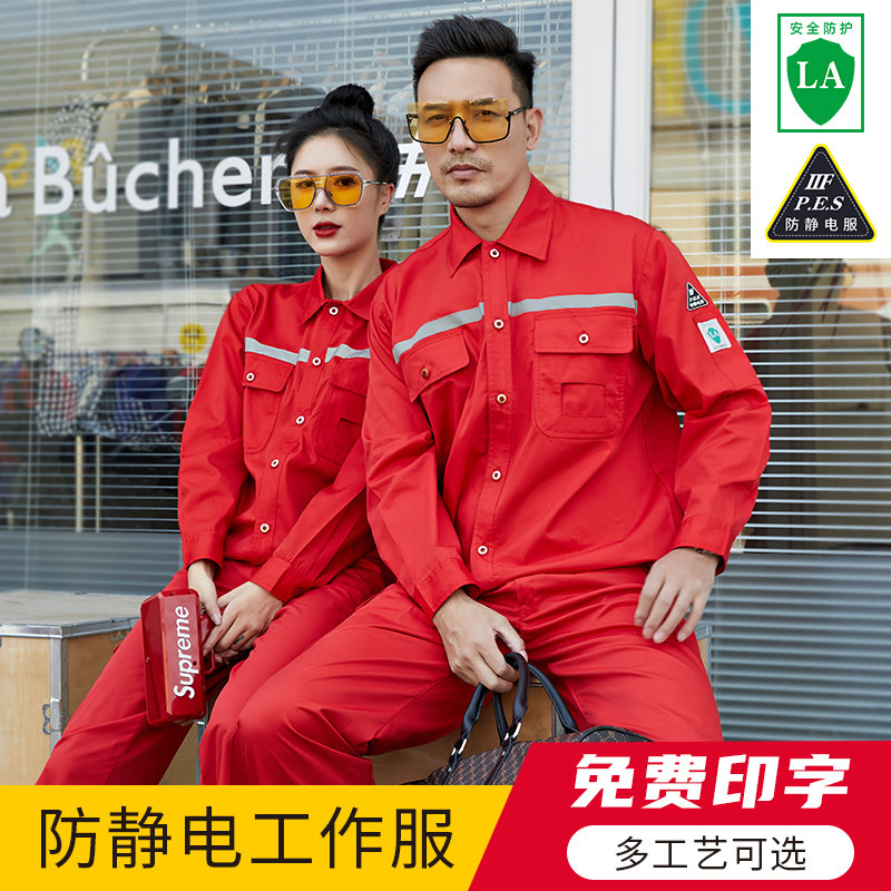 防静电工作服春秋季长袖