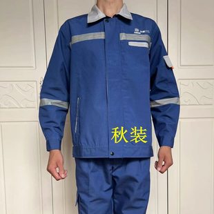 中核二二秋装工作服套装春秋加厚涤棉耐磨耐穿反光核电工地劳保服