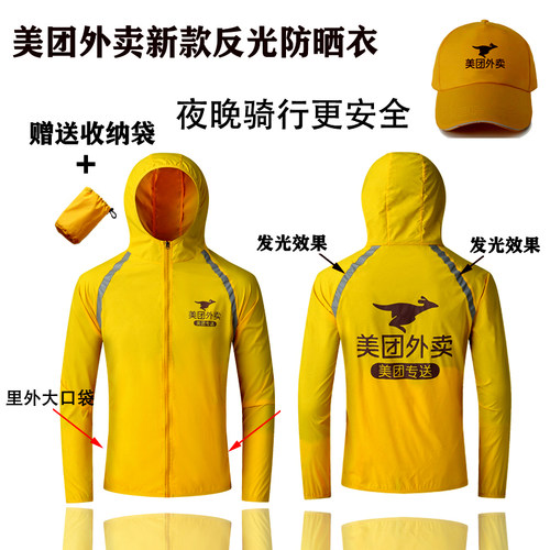 美团工衣外卖防晒衣骑行