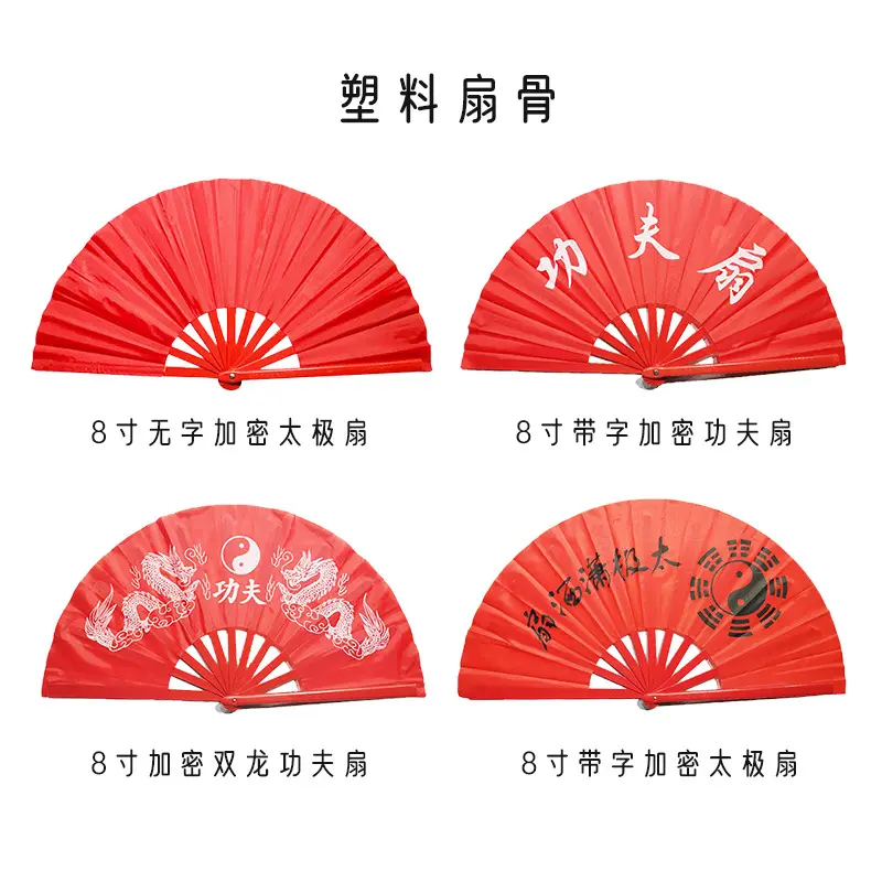 寸功夫扇塑骨红色扇子儿童广场