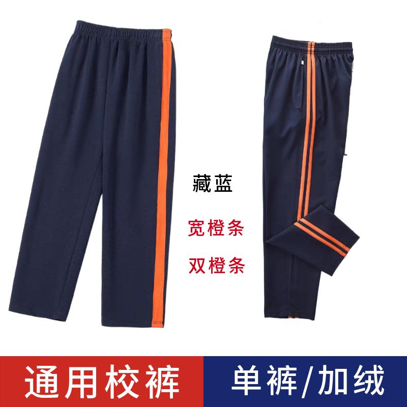 藏蓝校裤宽橘杠橙色双条