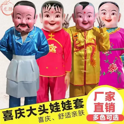 大头娃娃道具头套塑料衣服面具