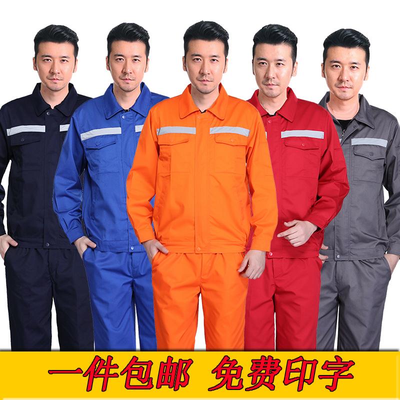 长袖工作服套装男耐磨春