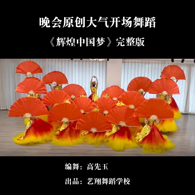 辉煌中国梦舞蹈扇开场舞演出道具