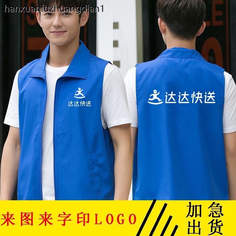 达达快送工作服马甲定制