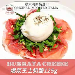 Burrata Cheese 韦苏威 布拉塔奶酪125g网红爆浆芝士布袋生酮即食