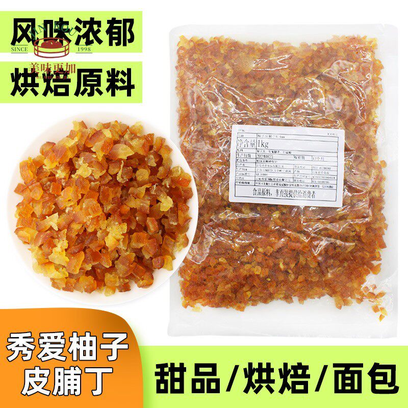 糖渍干燥胡柚子皮丁1kg 柚子皮糖蜜饯柚皮干柚子皮果脯 烘焙原料