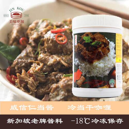 新加坡原装进口威信仁当酱 Rendang Paste仁当牛肉调味酱料1kg装