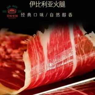 西班牙火腿ELPOZO 24个月伊比利亚黑猪火腿100g 即食火腿风干火腿