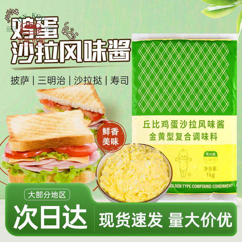 丘比鸡蛋沙拉风味酱金黄型1kg轻食三明治披萨寿司料理即食鸡蛋酱