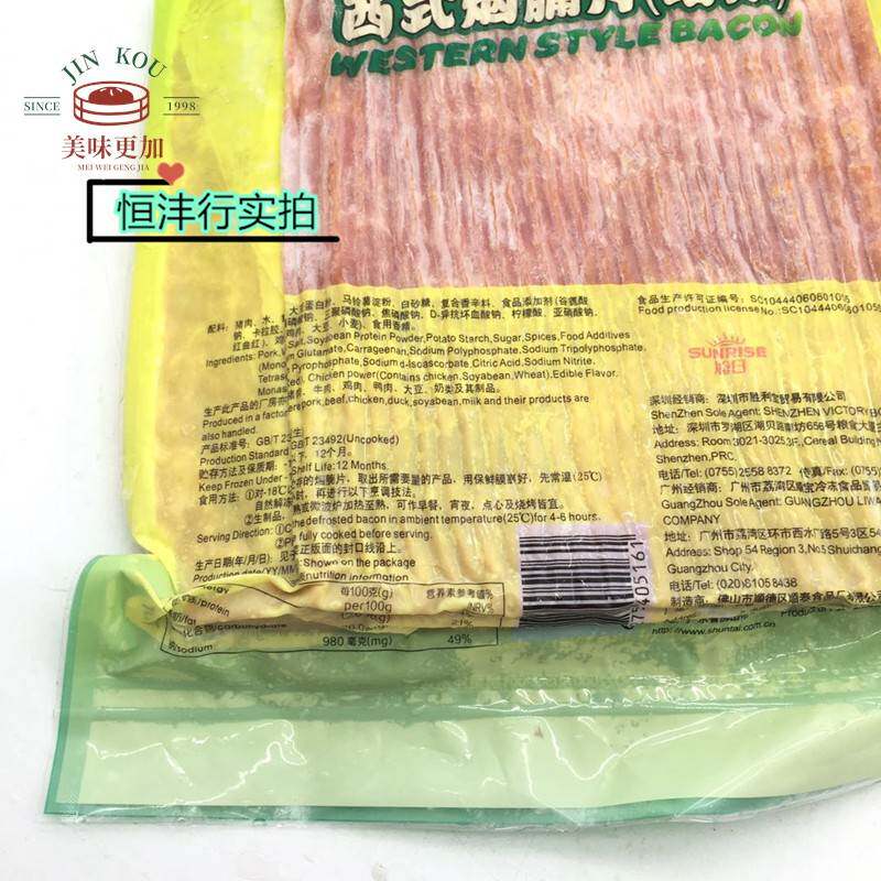 旭日西式烟腩片培根商用16KG广东产金针菇手抓饼用培根