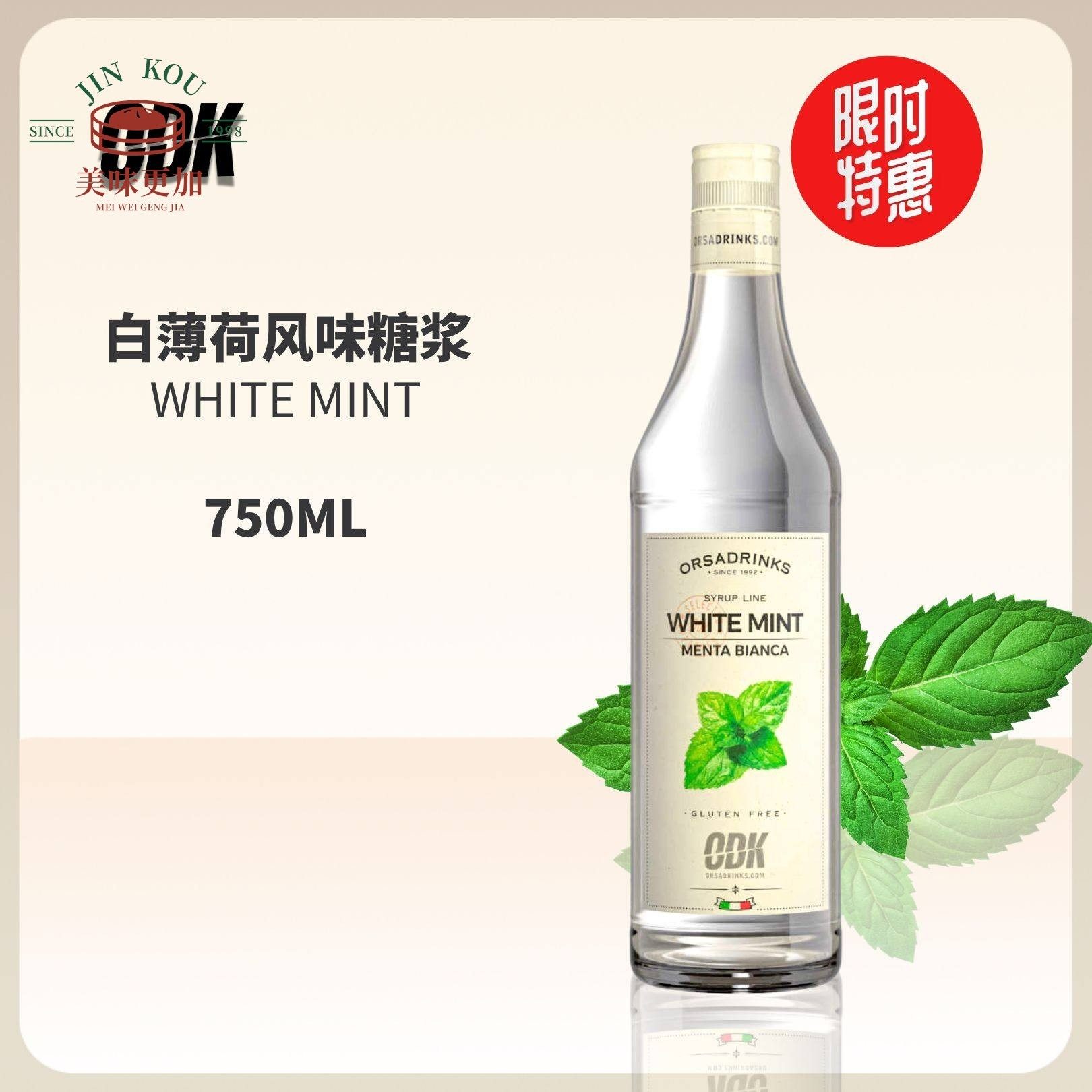 意大利进口ODK白薄荷风味糖浆750ml咖啡饮品专业物料,粮油调味/速食/干货/烘焙,果糖/糖浆/麦芽糖/糖膏,淘宝优惠券,粉丝福利购,淘宝优惠卷