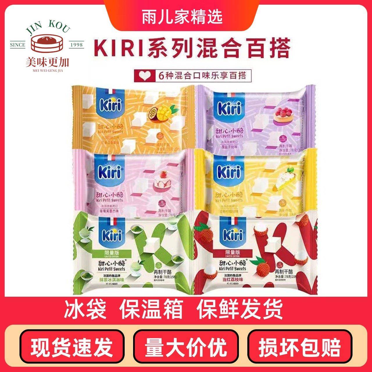 法国奶酪 kiri水果奶酪 草莓甜心小酪点儿童零食即食独立装