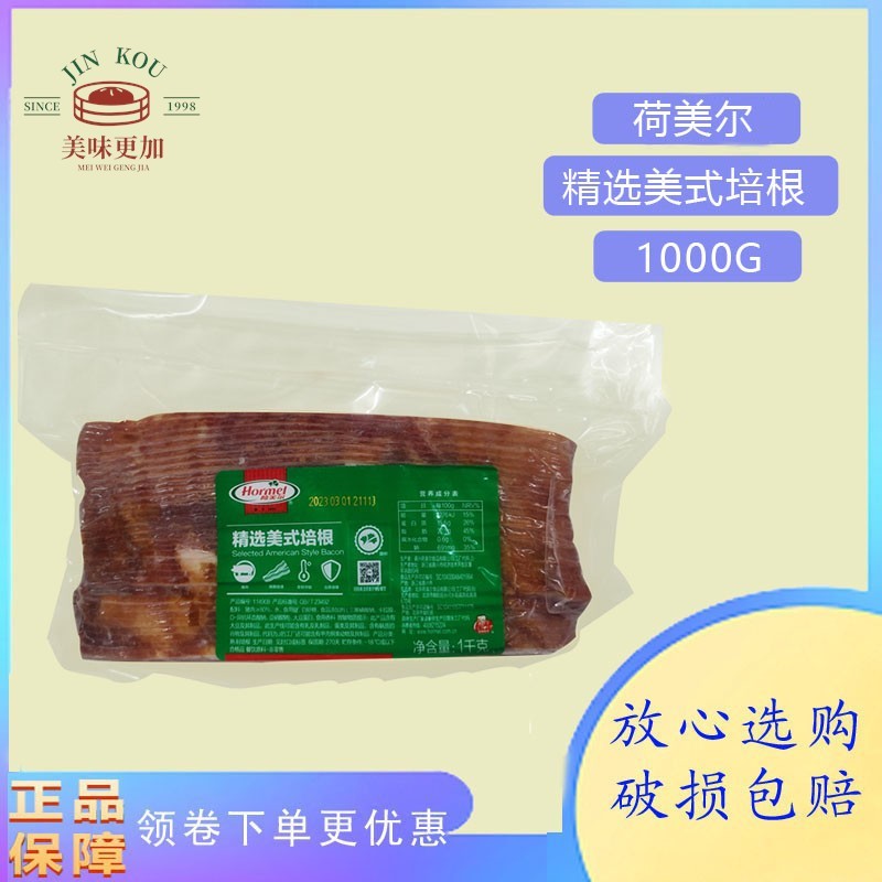 荷美尔精选美式培根1kg原装约32片比萨炒菜面包早餐手抓饼烘焙图片