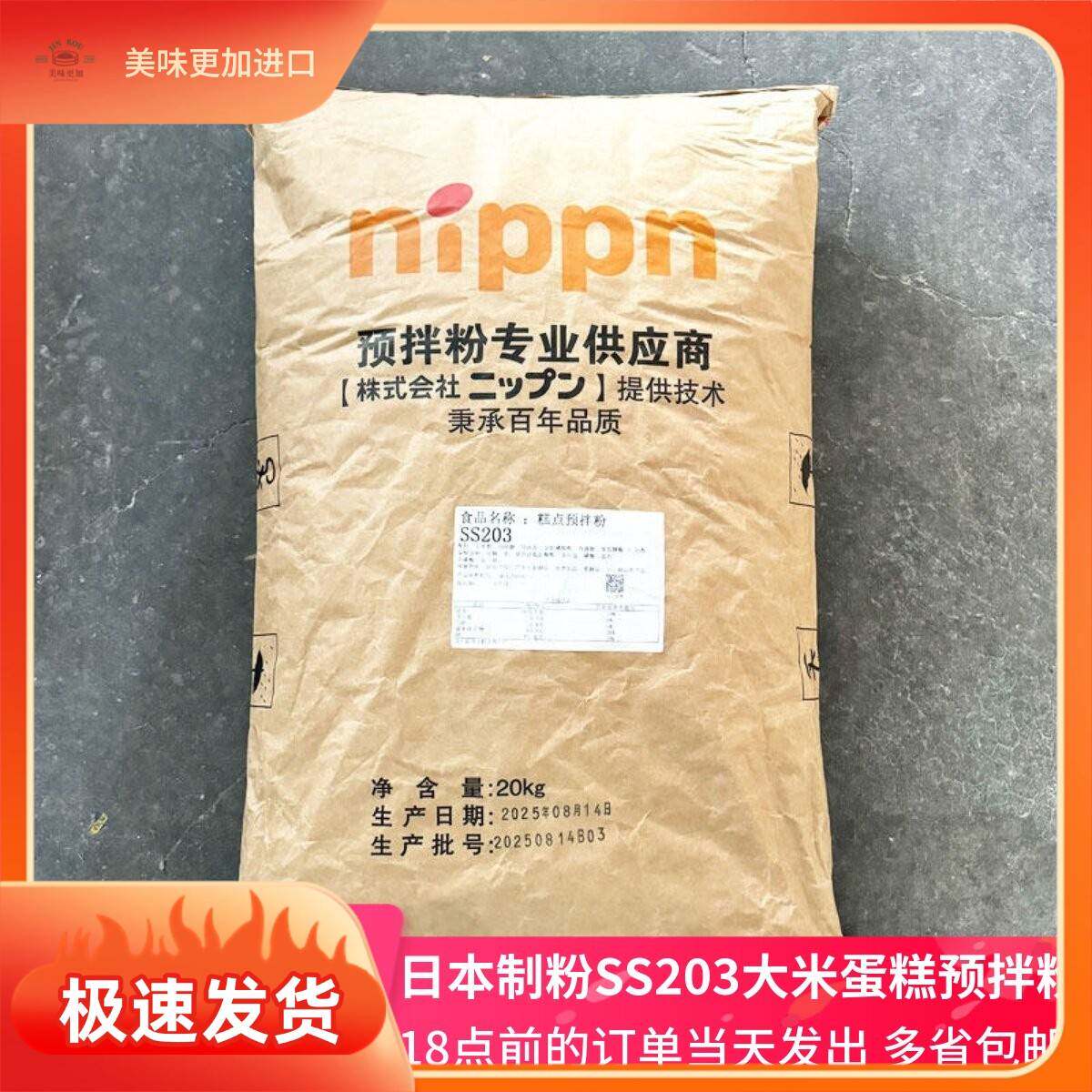 NIPPN日本制粉SS203大米蛋糕预拌粉纯大米粉无麸质低筋面粉糕点粉