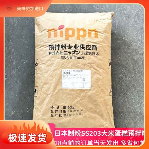 NIPPN日本制粉SS203大米蛋糕预拌粉纯大米粉无麸质低筋面粉糕点粉