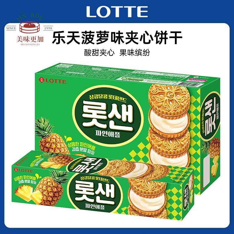 韩国进口乐天凤梨味夹心饼干 干酥脆休闲 夹心饼干 干下午茶点心