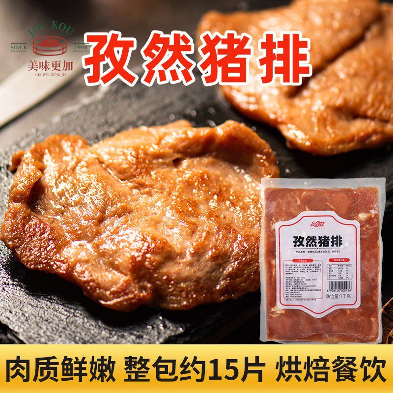 台宏孜然猪排腌制肉排汉堡面包扒饭鲜肉 冷冻调味肉制品餐饮用1kg