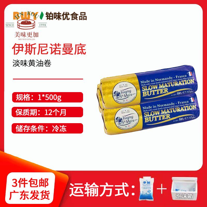 诺曼底伊斯尼淡味黄油卷500g饼干曲奇烘焙原料3条起多省包邮