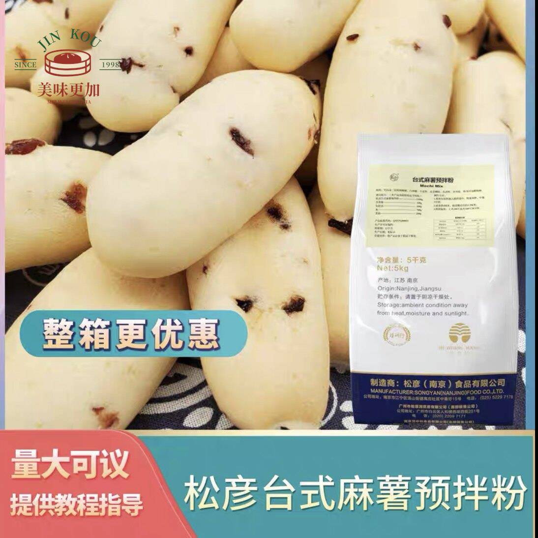 松彦台式麻薯预拌粉雪白Q弹手指麻薯粉南京散称糕点店烘焙商用