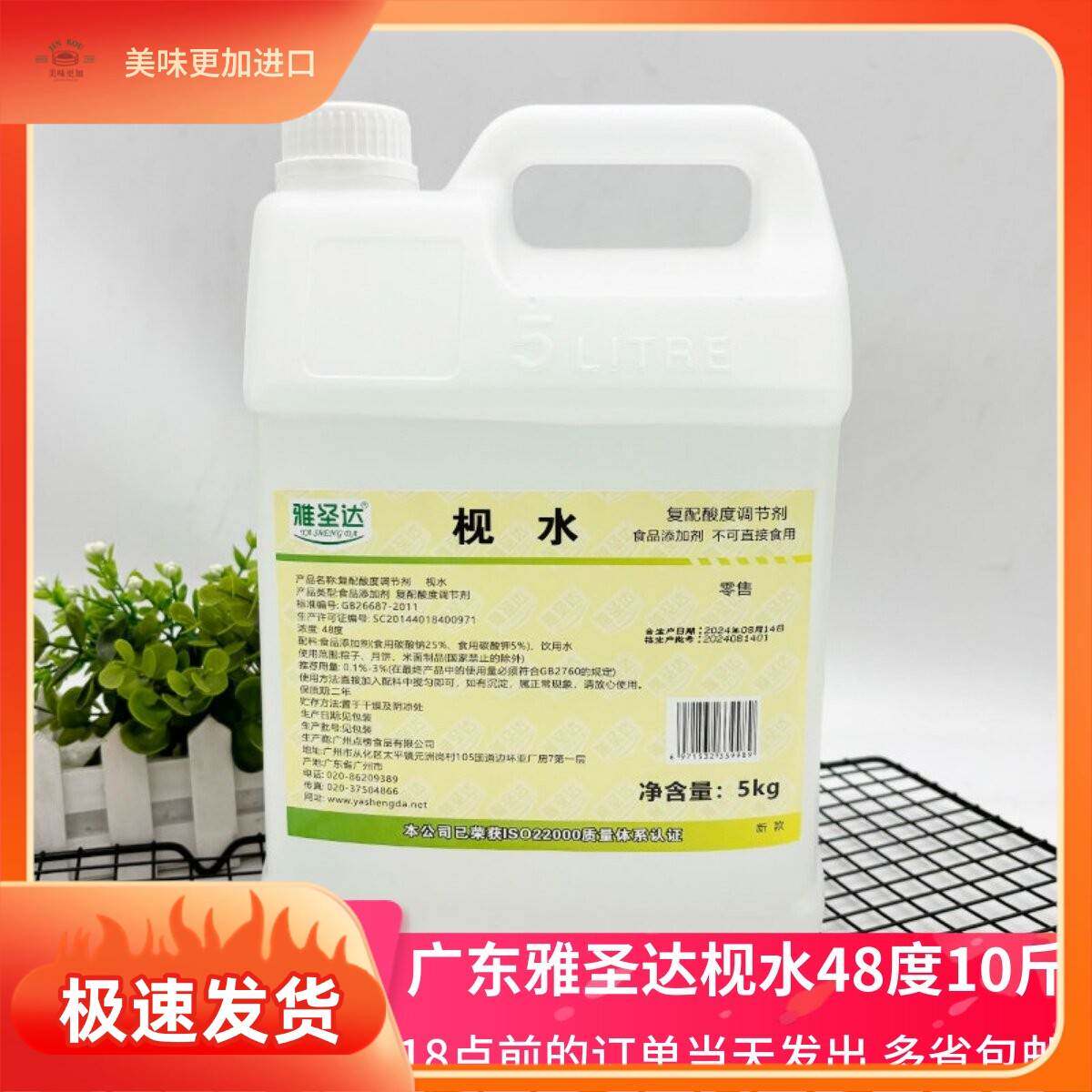 广东雅圣达枧水5kg 高浓度碱水48度食用糕点粽子月饼米面腌制烘焙
