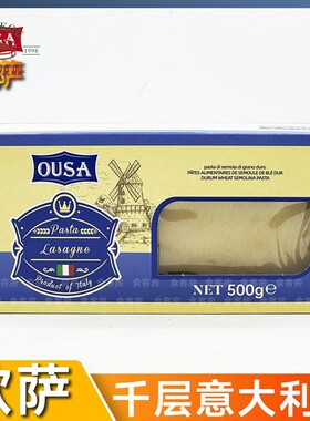 意大利进口欧萨意大利千层面宽面意粉意面spaghetti Lasagna 500g