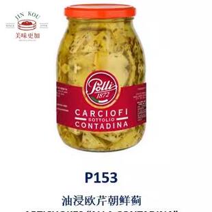 宝丽 油浸朝鲜蓟950g意大利 Parsley Artichoke 西餐洋蓟欧芹罐头