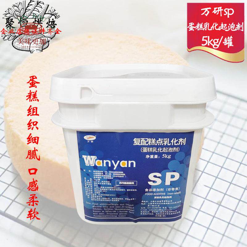 万研SP蛋糕起泡乳化剂5kg速发蛋糕油复配糕点乳化剂原装烘焙原料